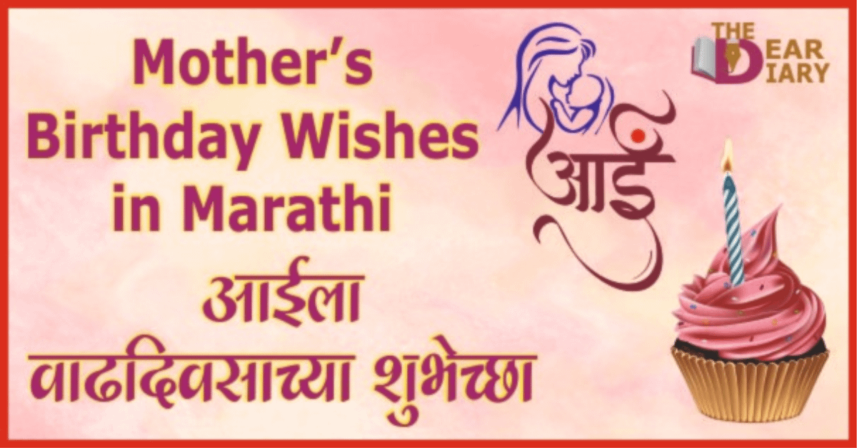 Birthday-Wishes-for-Mother-in-Marathi