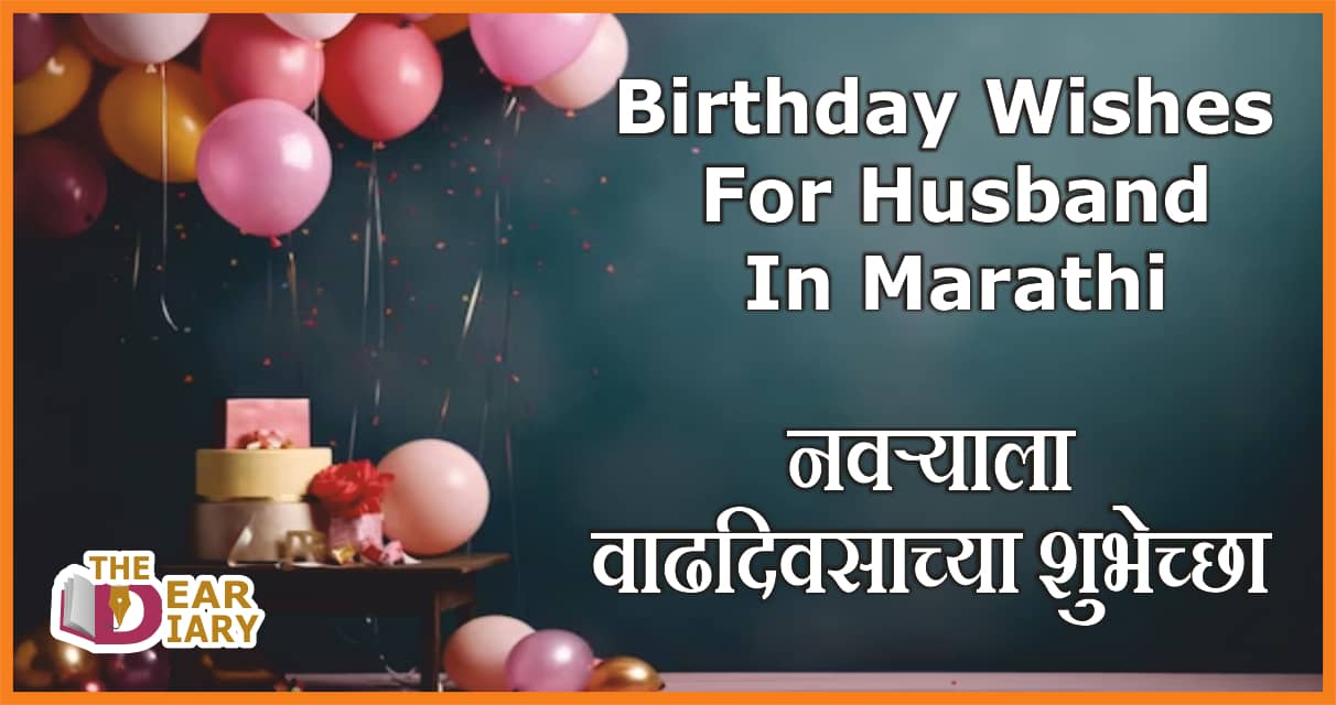 Birthday Wishes For Husband In Marathi