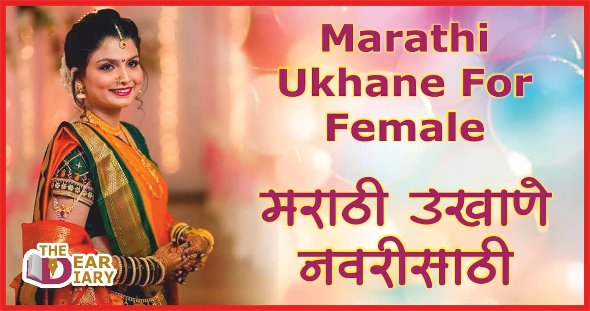 Marathi Ukhane For Female