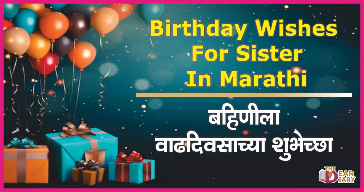 Birthday Wishes For Sister In Marathi