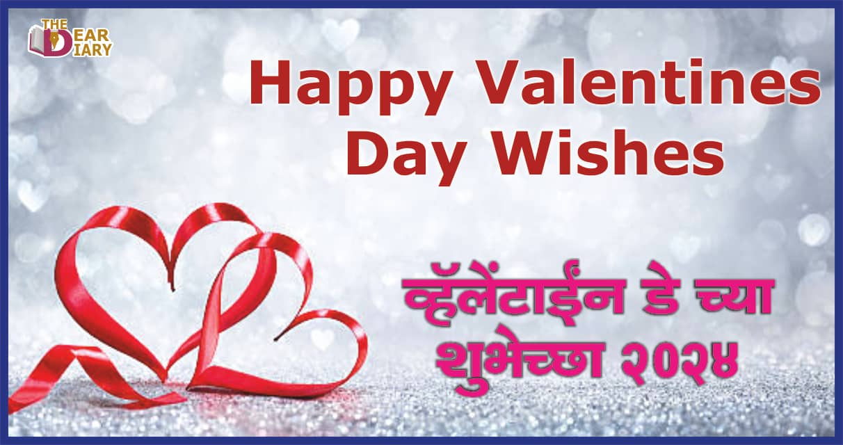 Happy Valentines Day Wishes