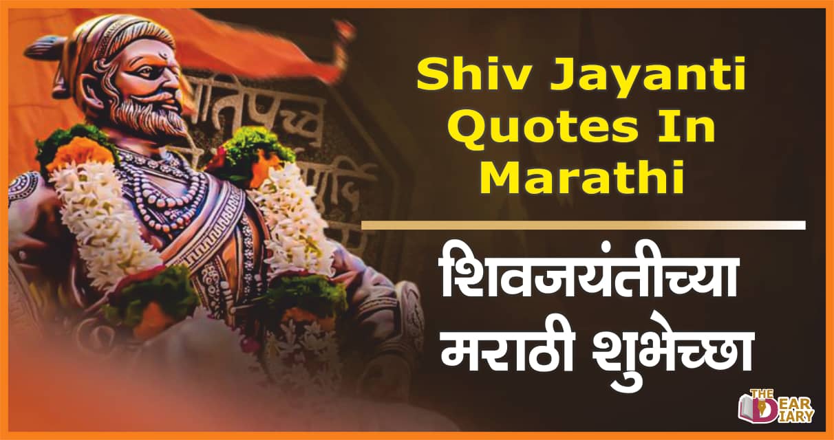 Shiv Jayanti Quotes In Marathi